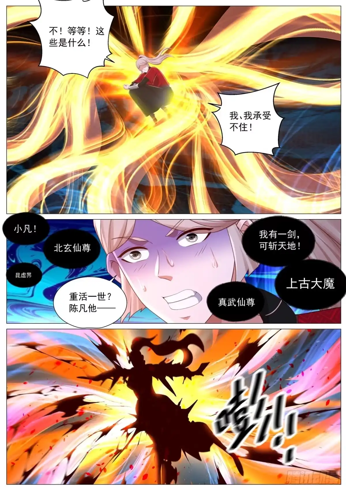 重生之都市修仙 第1129回 第4页