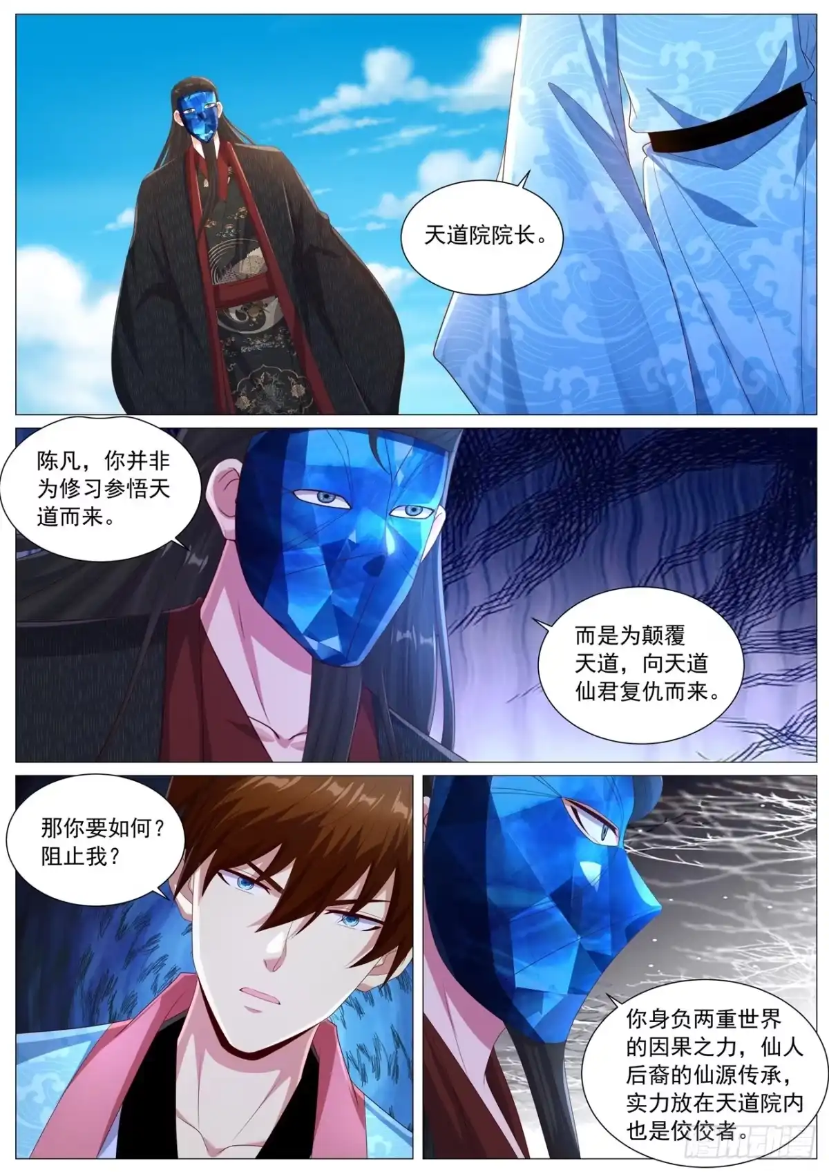 重生之都市修仙 第1129回 第11页