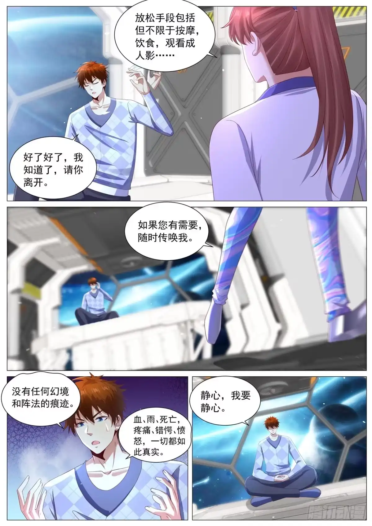 重生之都市修仙 第1131回 第6页