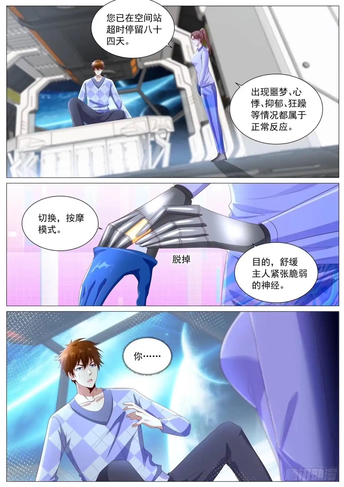 重生之都市修仙 第1131回 第4页