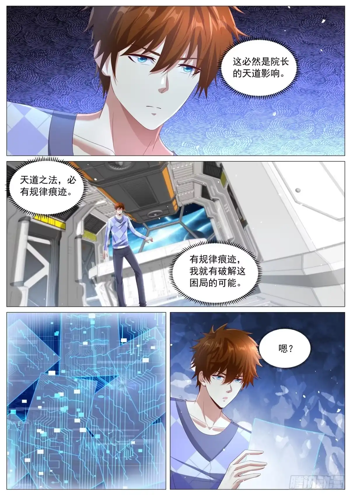 重生之都市修仙 第1131回 第7页
