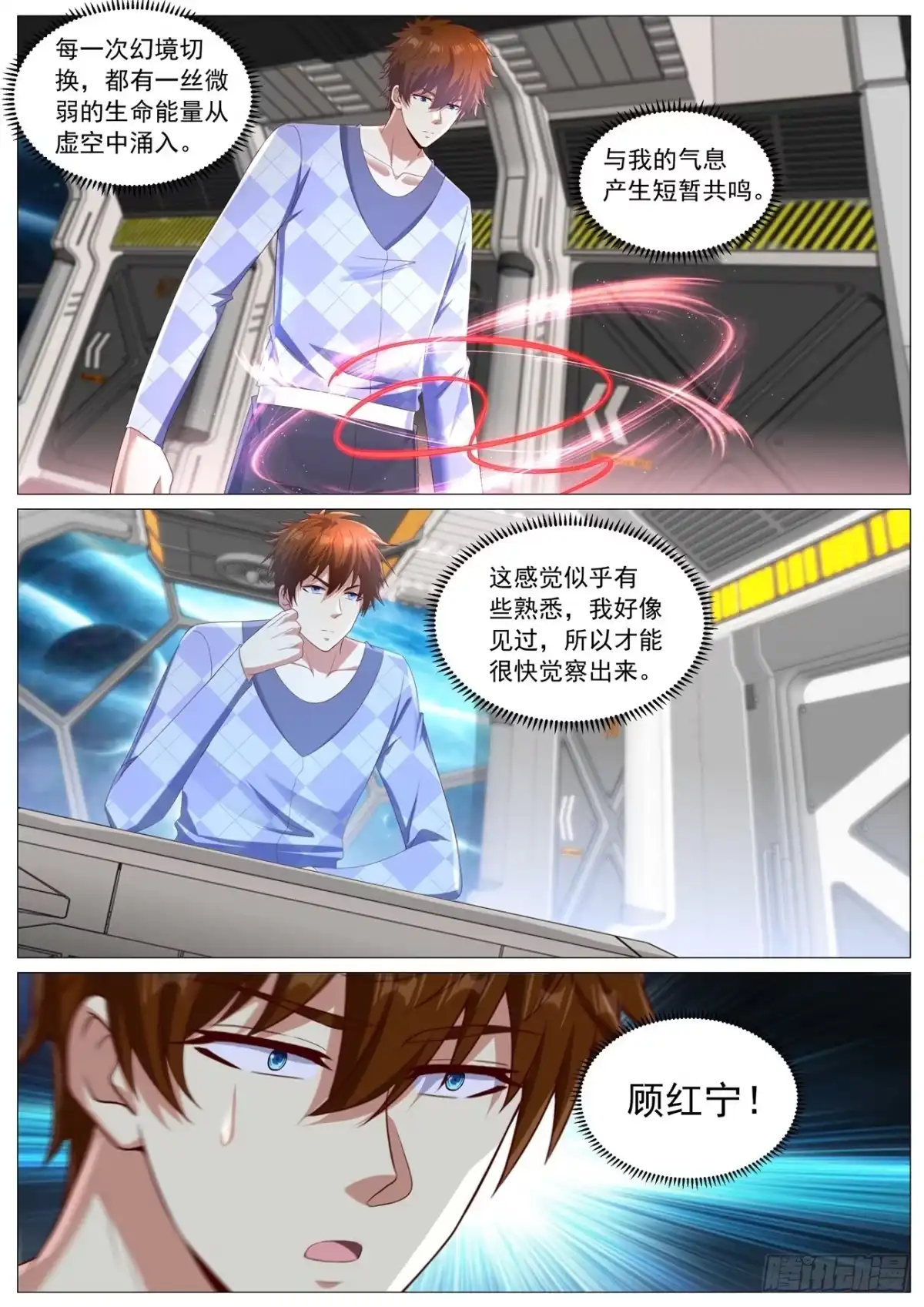 重生之都市修仙 第1131回 第9页