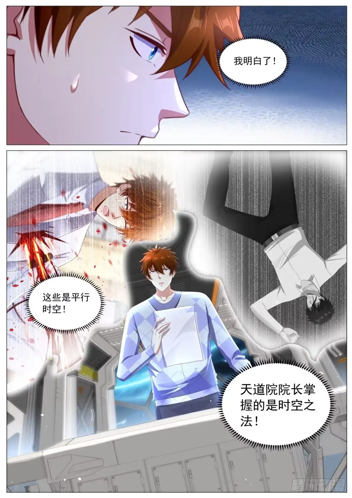 重生之都市修仙 第1131回 第8页