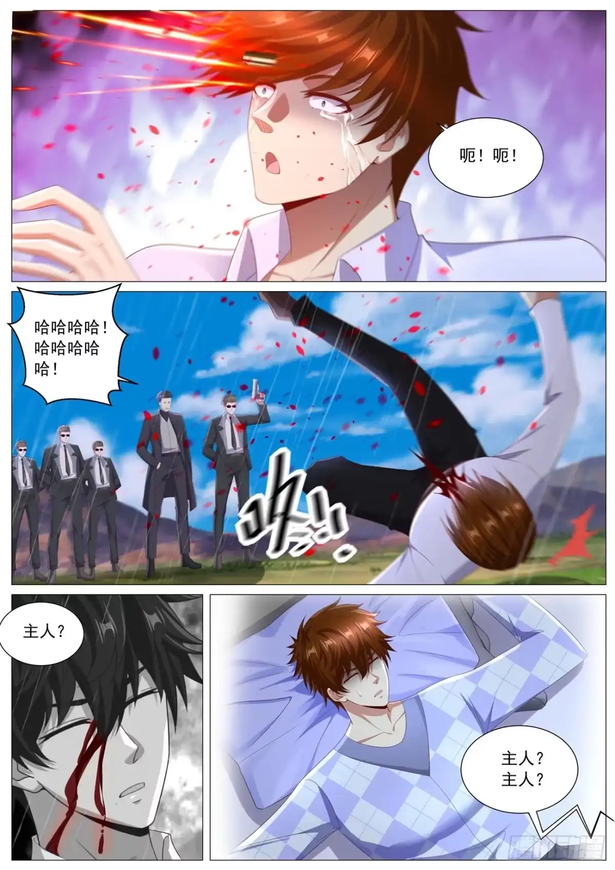 重生之都市修仙 第1131回 第1页