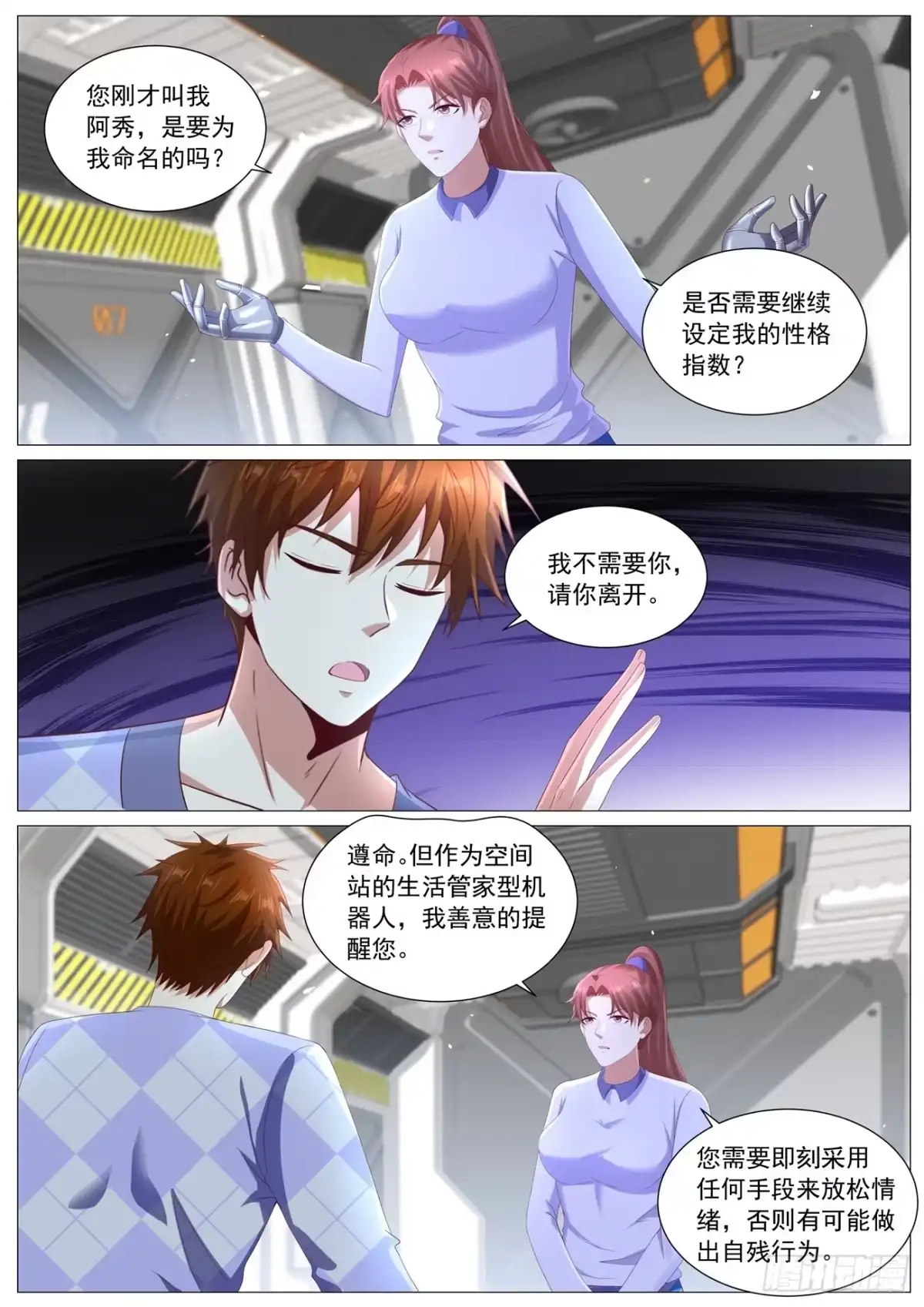 重生之都市修仙 第1131回 第5页