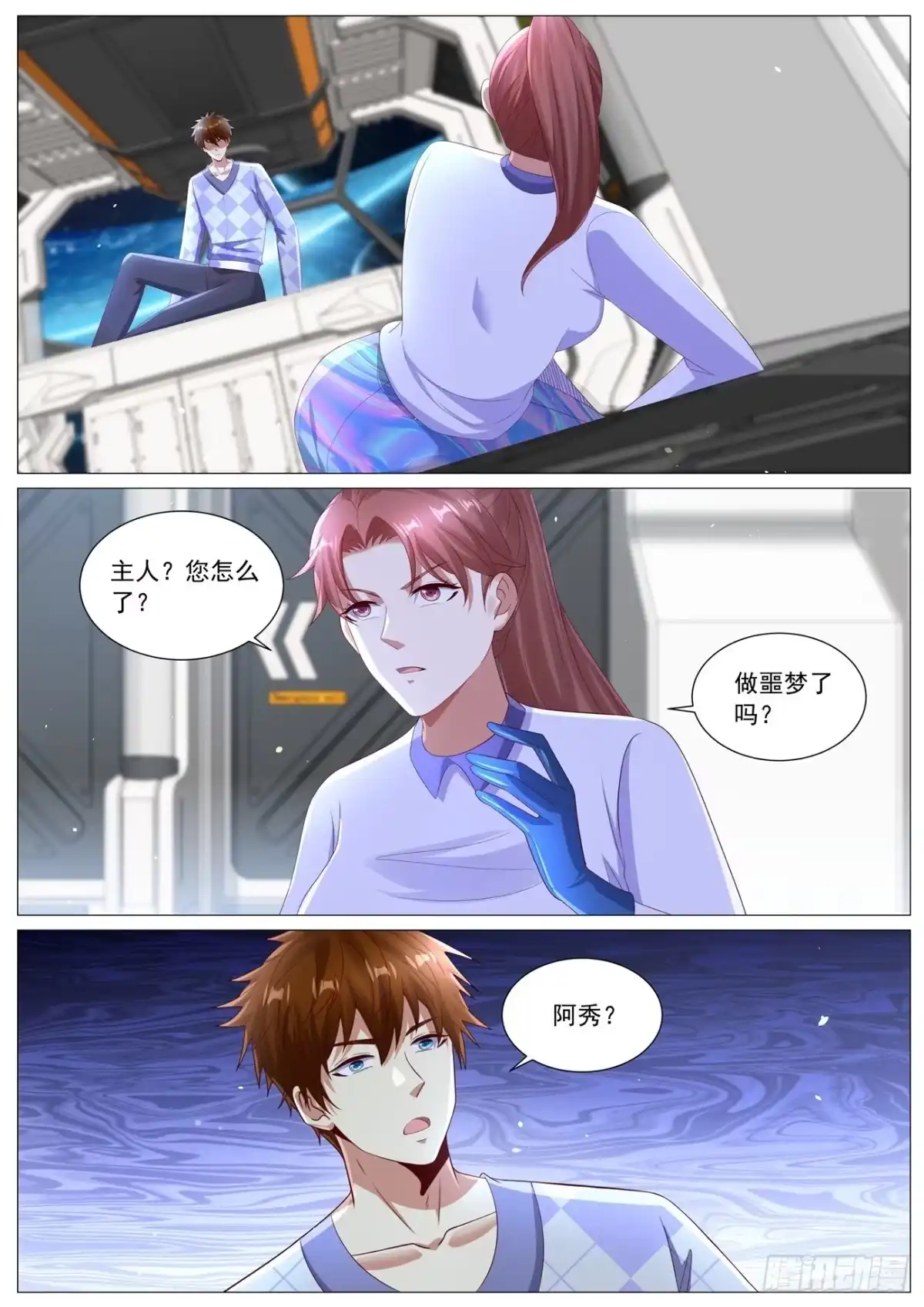 重生之都市修仙 第1131回 第3页