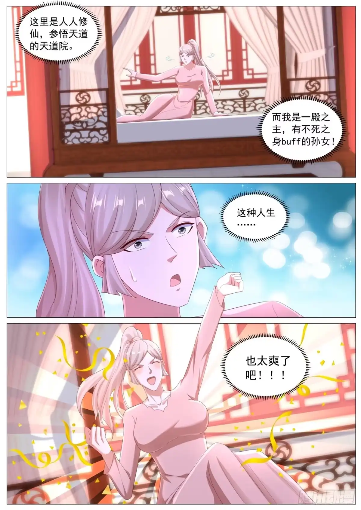 重生之都市修仙 第1132回 第5页