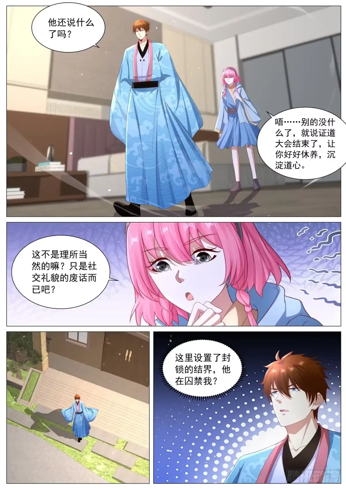 重生之都市修仙 第1132回 第2页