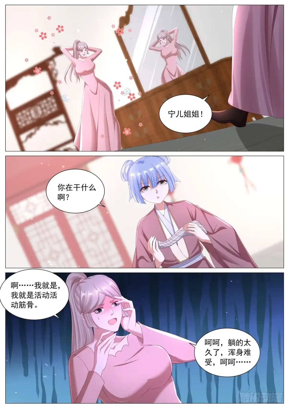 重生之都市修仙 第1132回 第10页