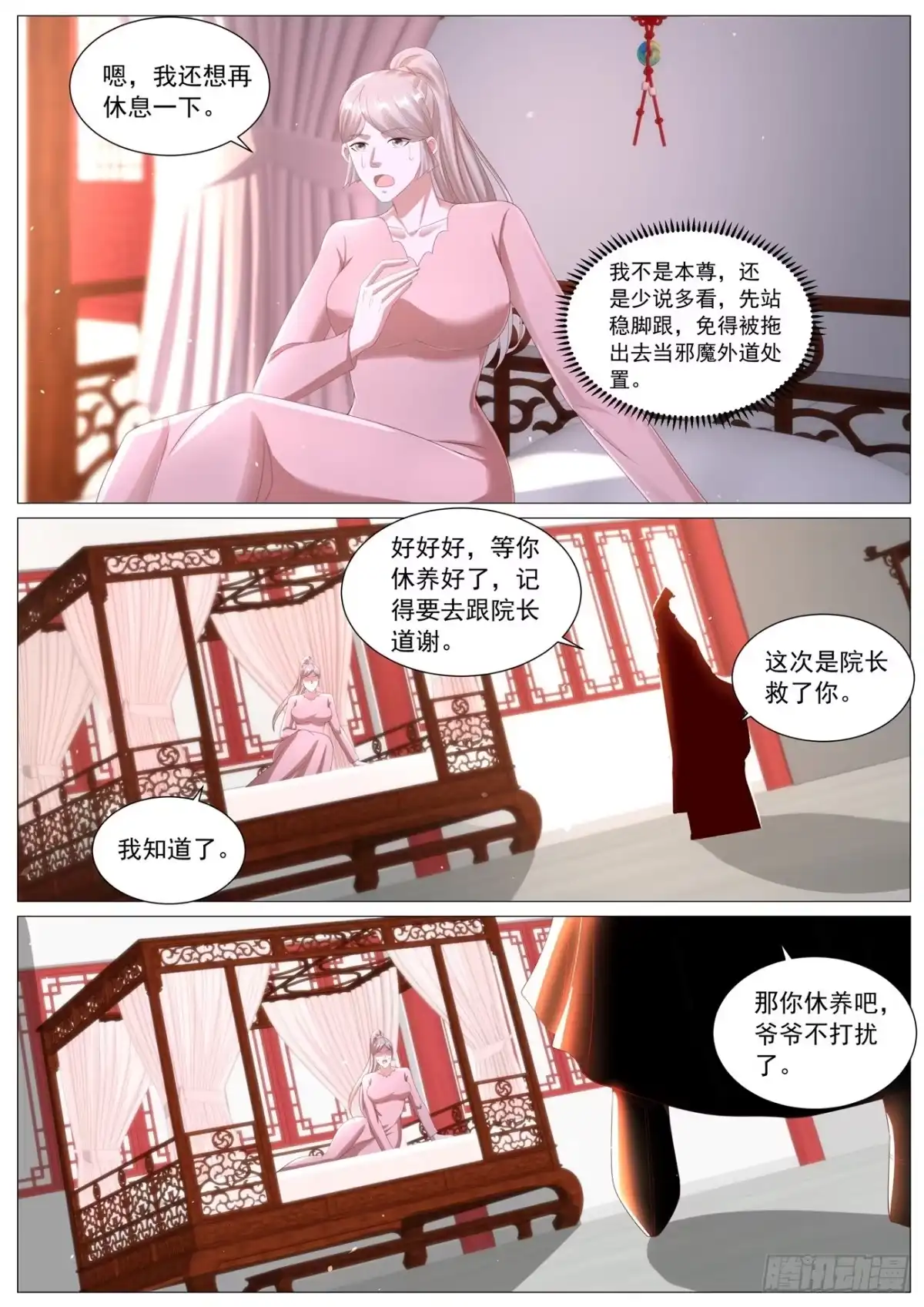 重生之都市修仙 第1132回 第7页