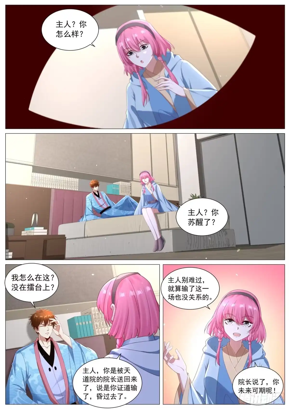 重生之都市修仙 第1132回 第1页