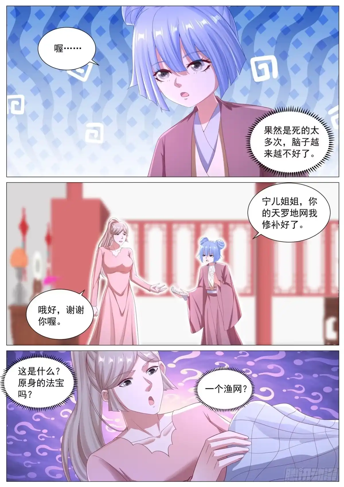 重生之都市修仙 第1132回 第11页