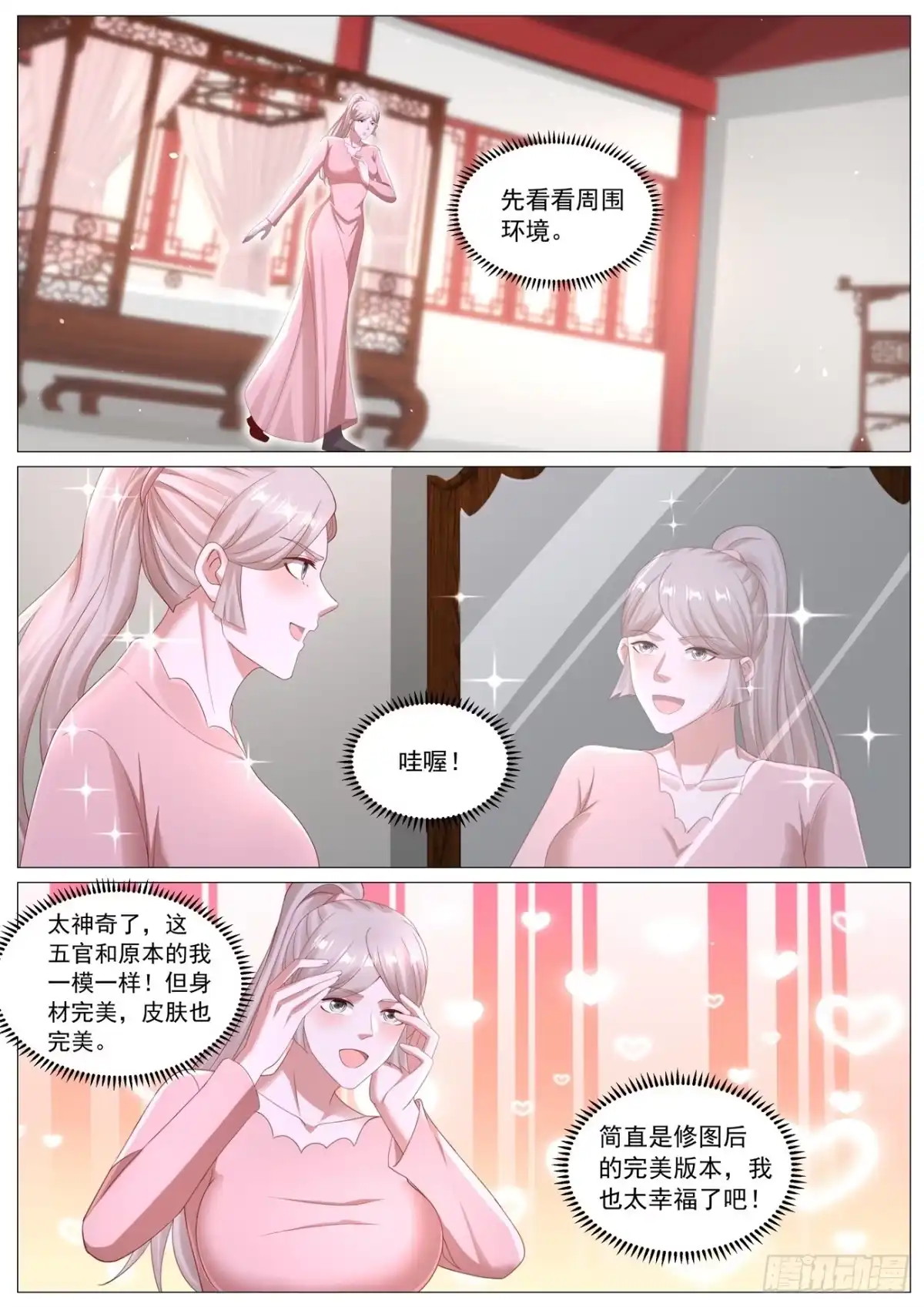重生之都市修仙 第1132回 第9页