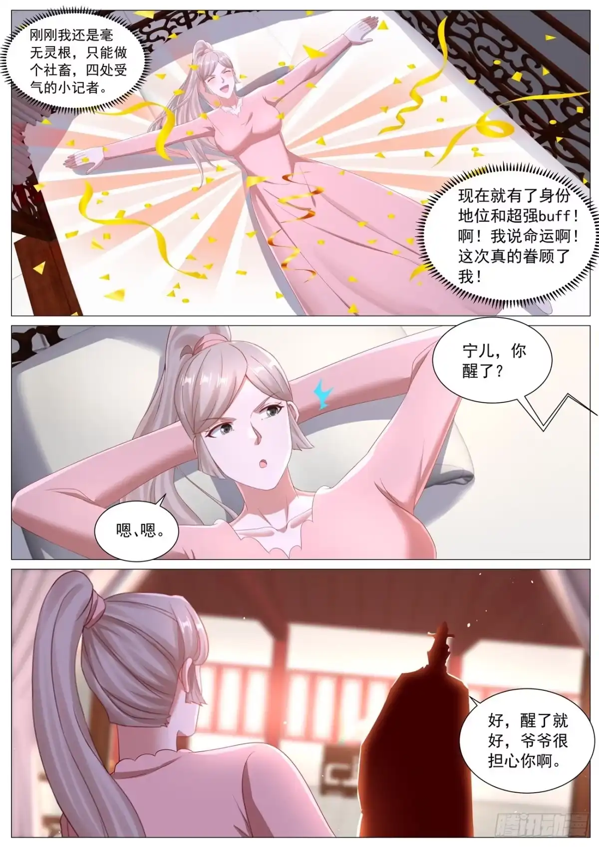 重生之都市修仙 第1132回 第6页