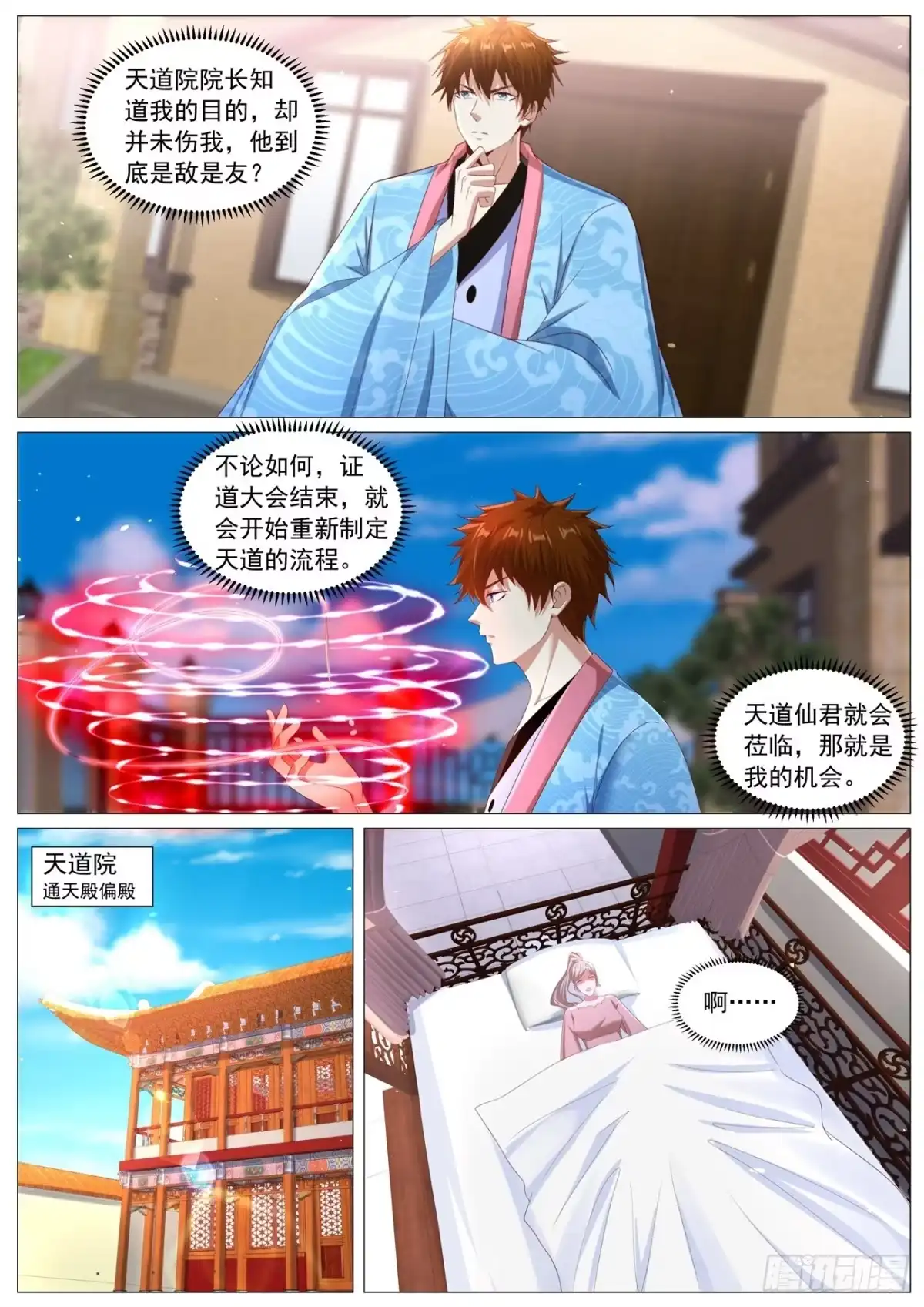 重生之都市修仙 第1132回 第3页