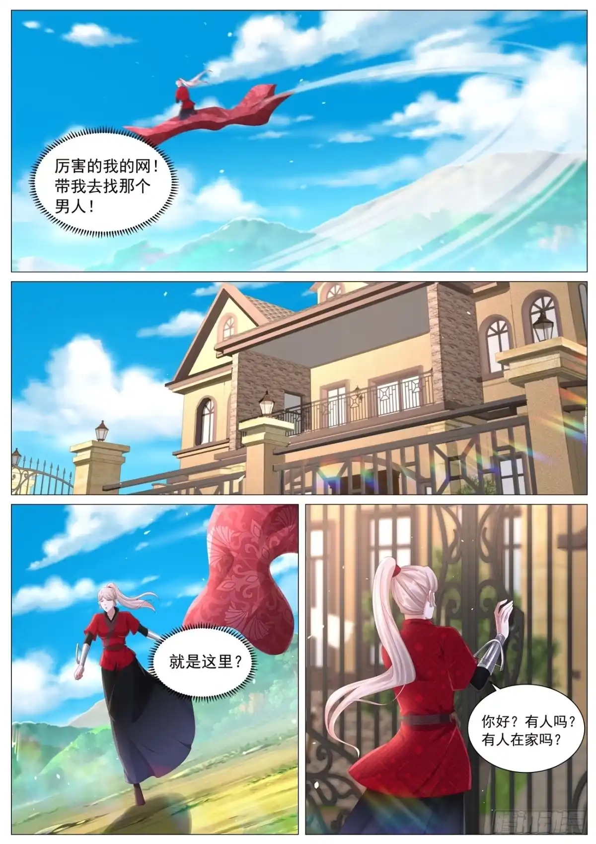 重生之都市修仙 第1133回 第6页