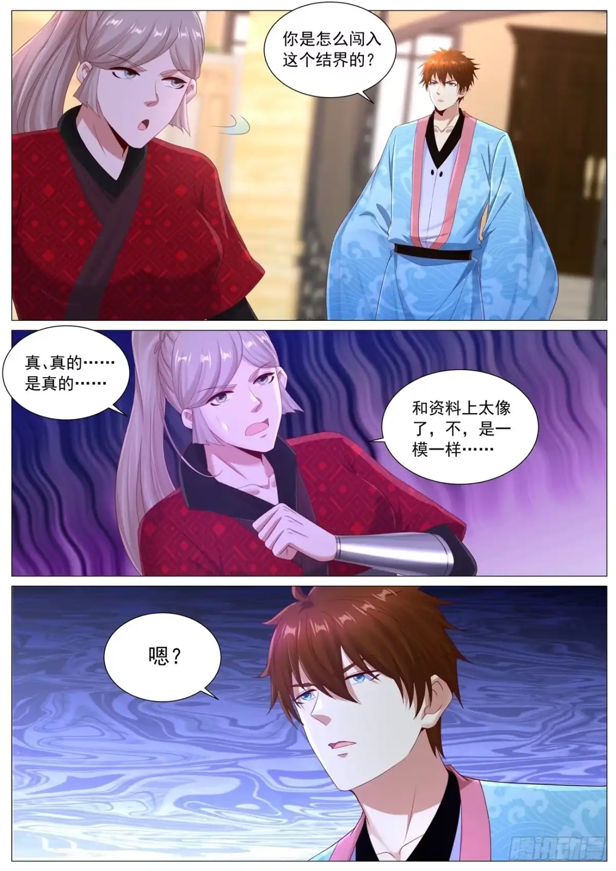 重生之都市修仙 第1133回 第8页