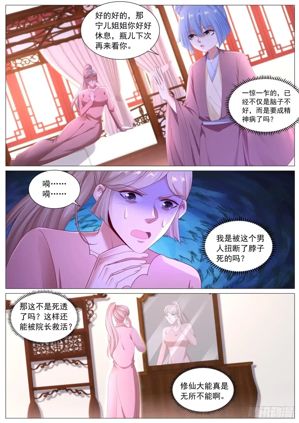 重生之都市修仙 第1133回 第2页