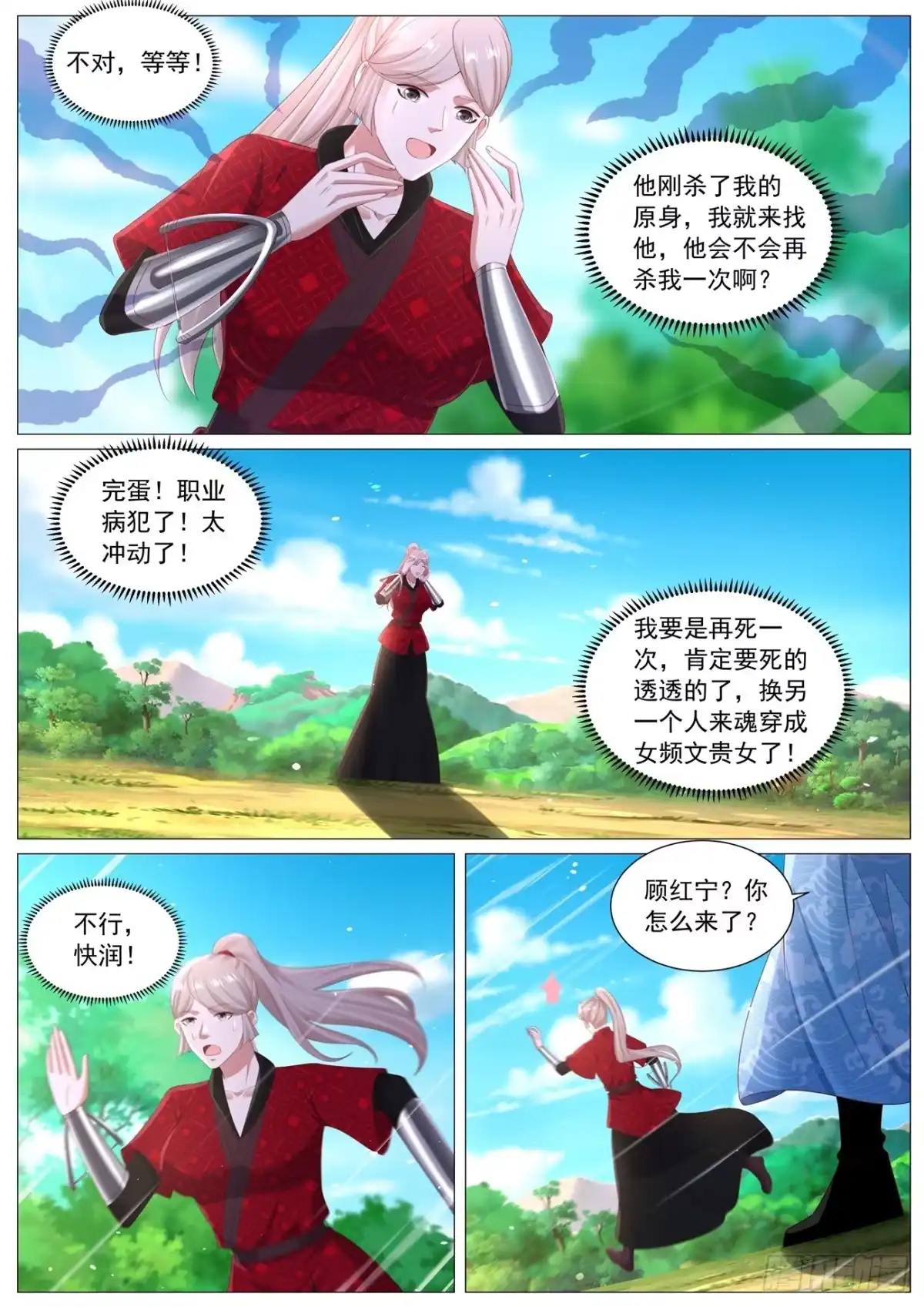 重生之都市修仙 第1133回 第7页