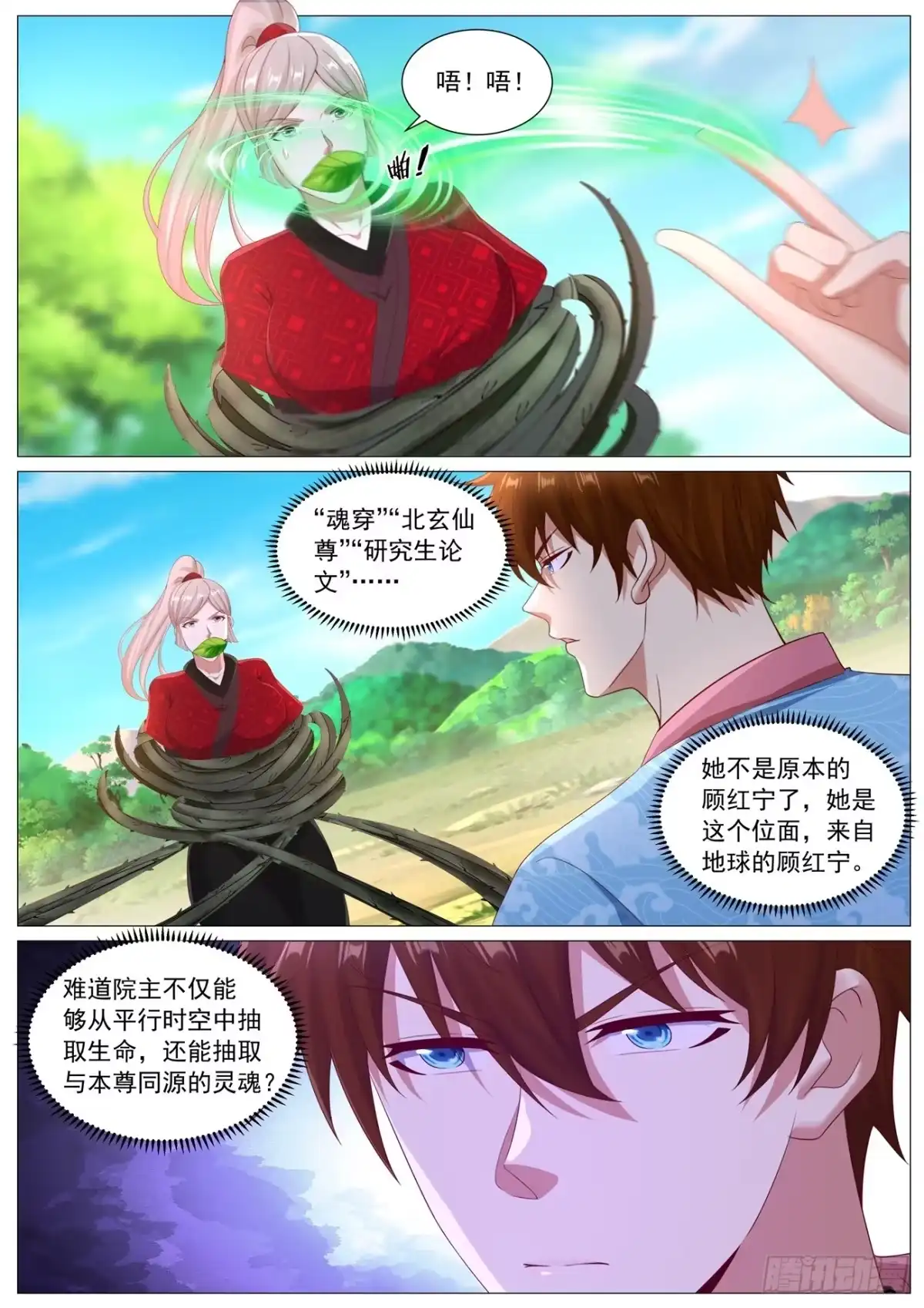 重生之都市修仙 第1133回 第11页