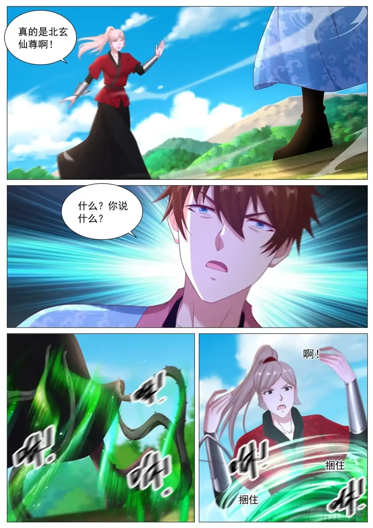 重生之都市修仙 第1133回 第9页
