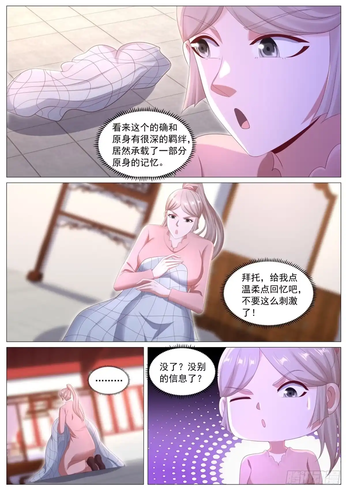 重生之都市修仙 第1133回 第3页