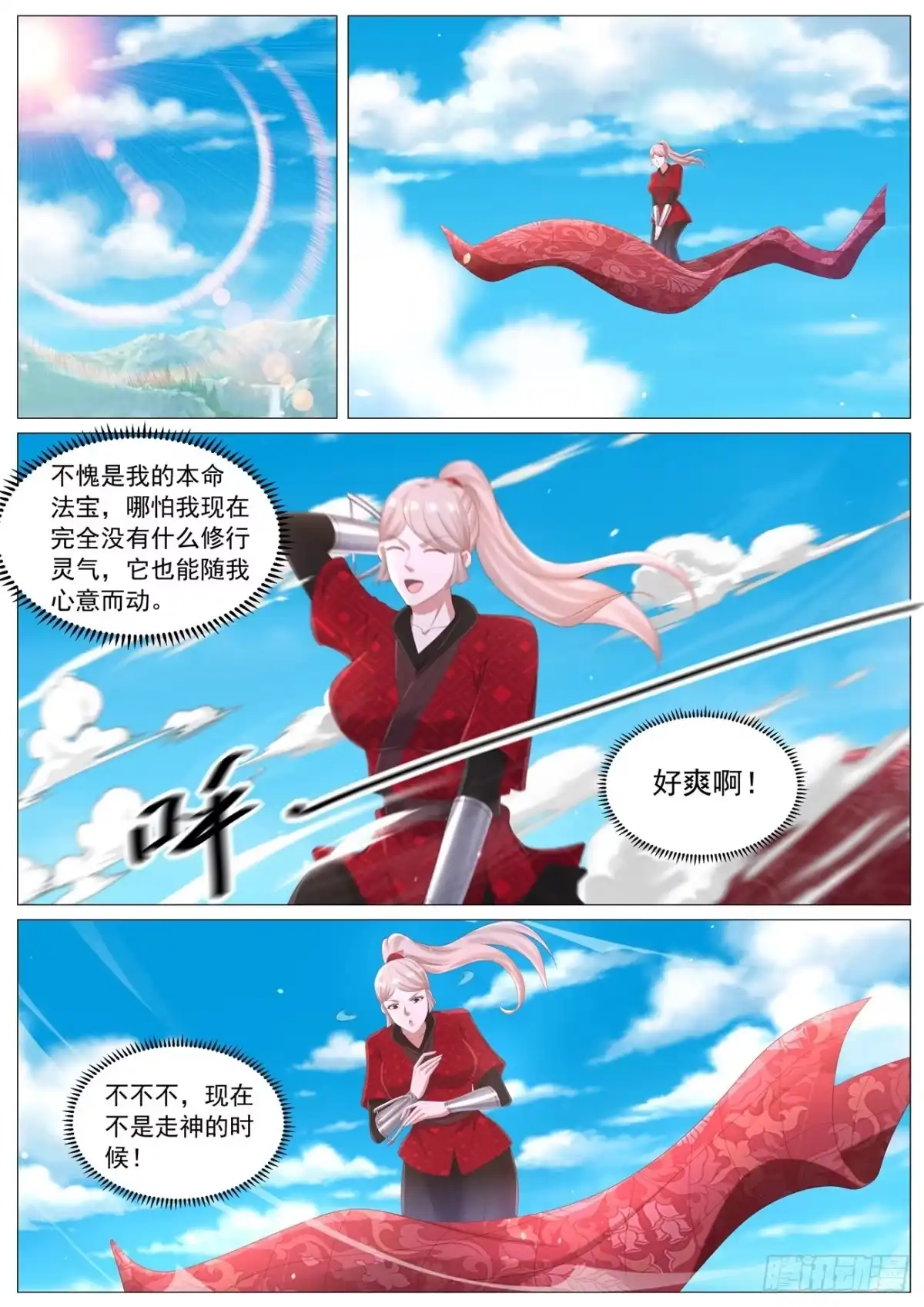 重生之都市修仙 第1133回 第5页