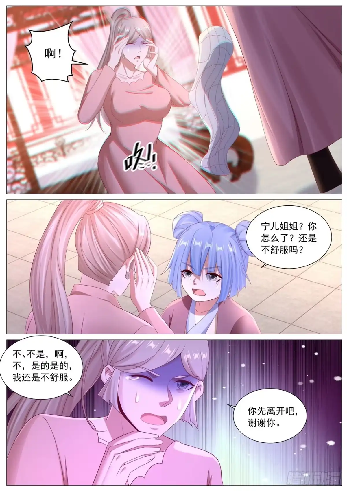 重生之都市修仙 第1133回 第1页