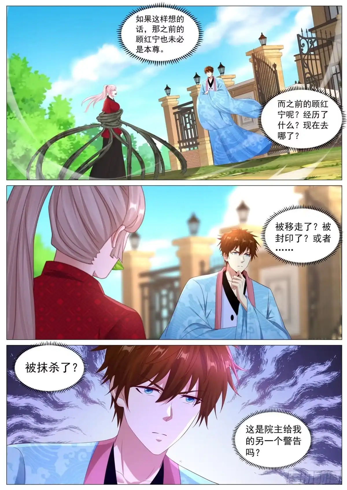 重生之都市修仙 第1133回 第12页