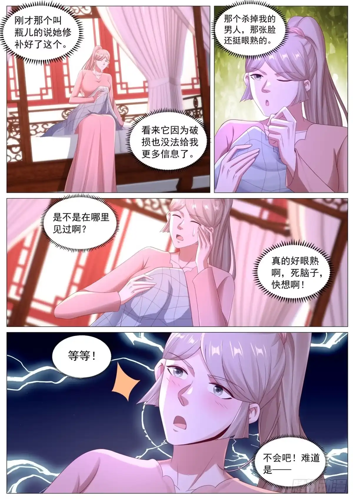 重生之都市修仙 第1133回 第4页