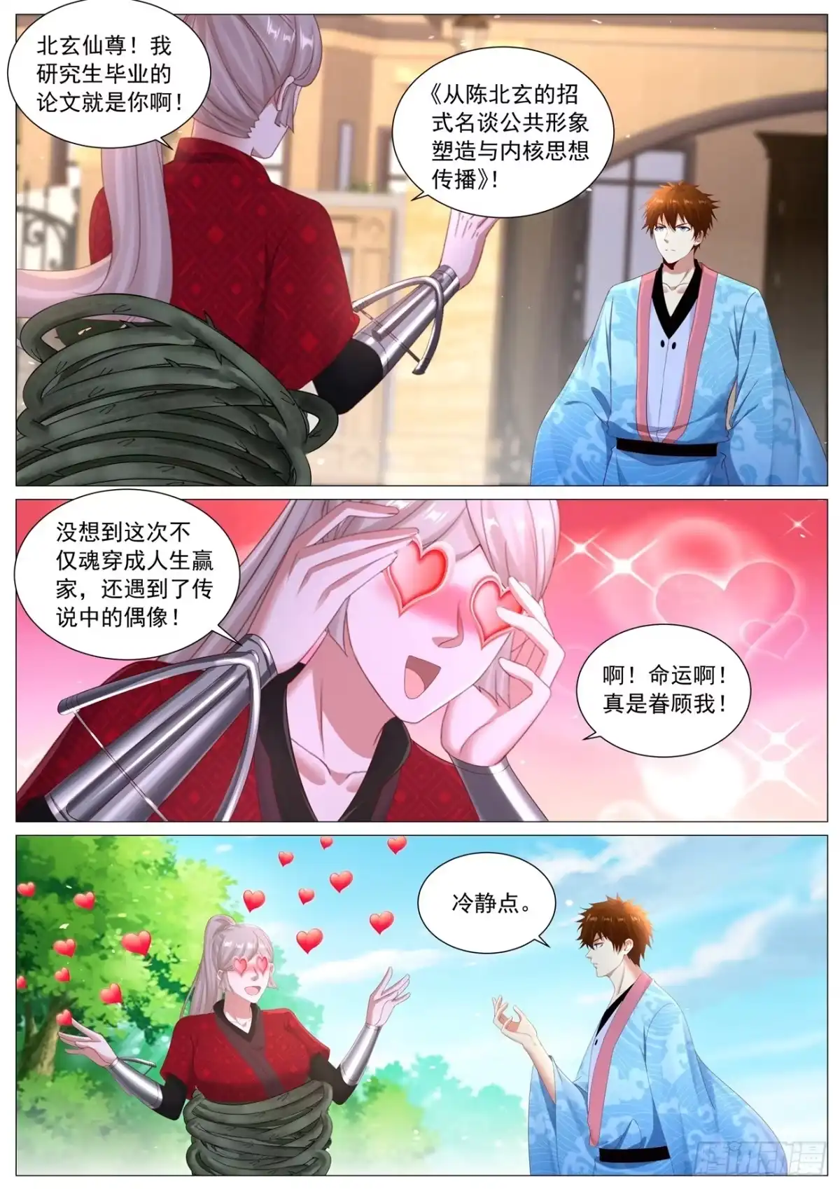 重生之都市修仙 第1133回 第10页