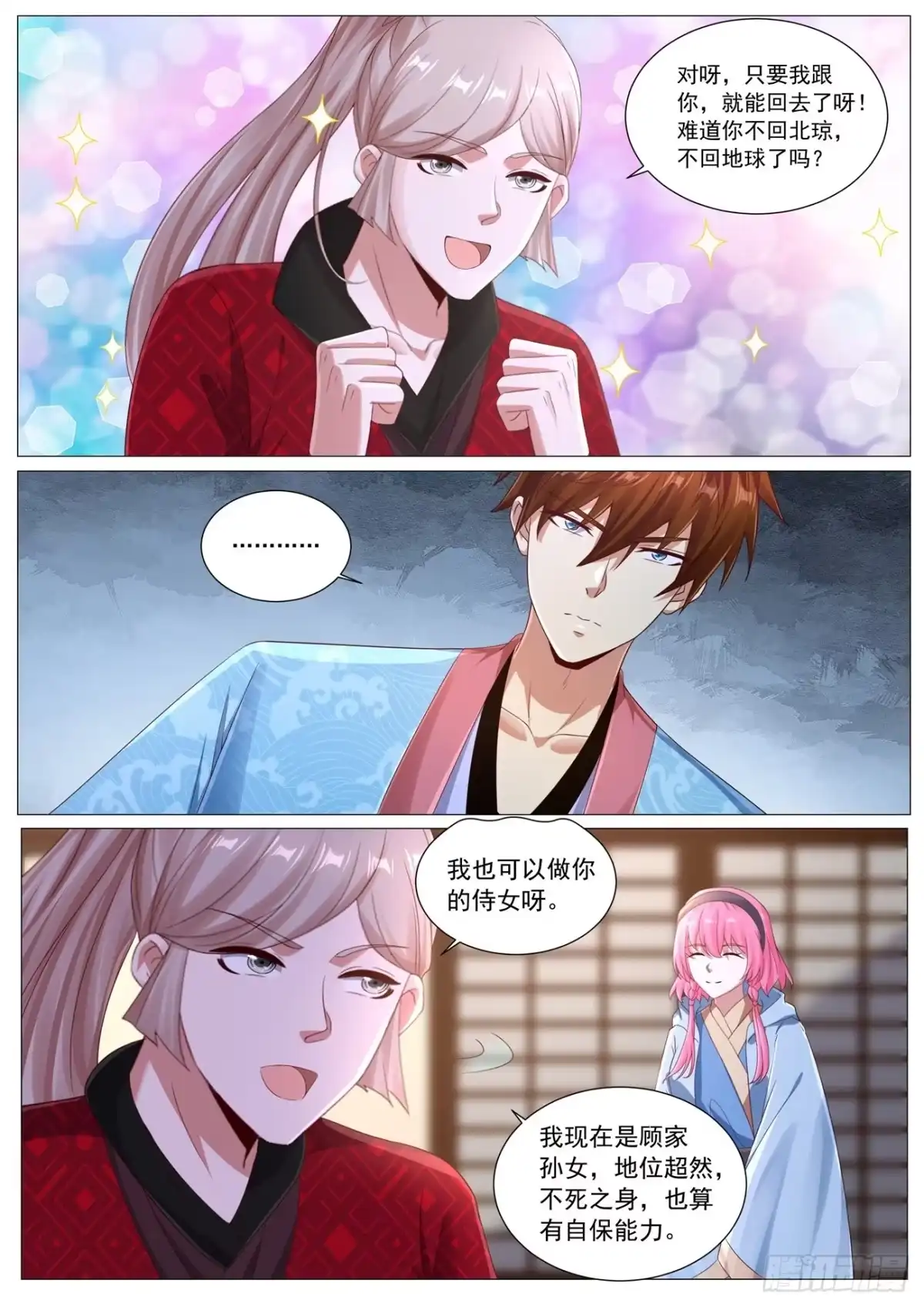 重生之都市修仙 第1134回 第6页