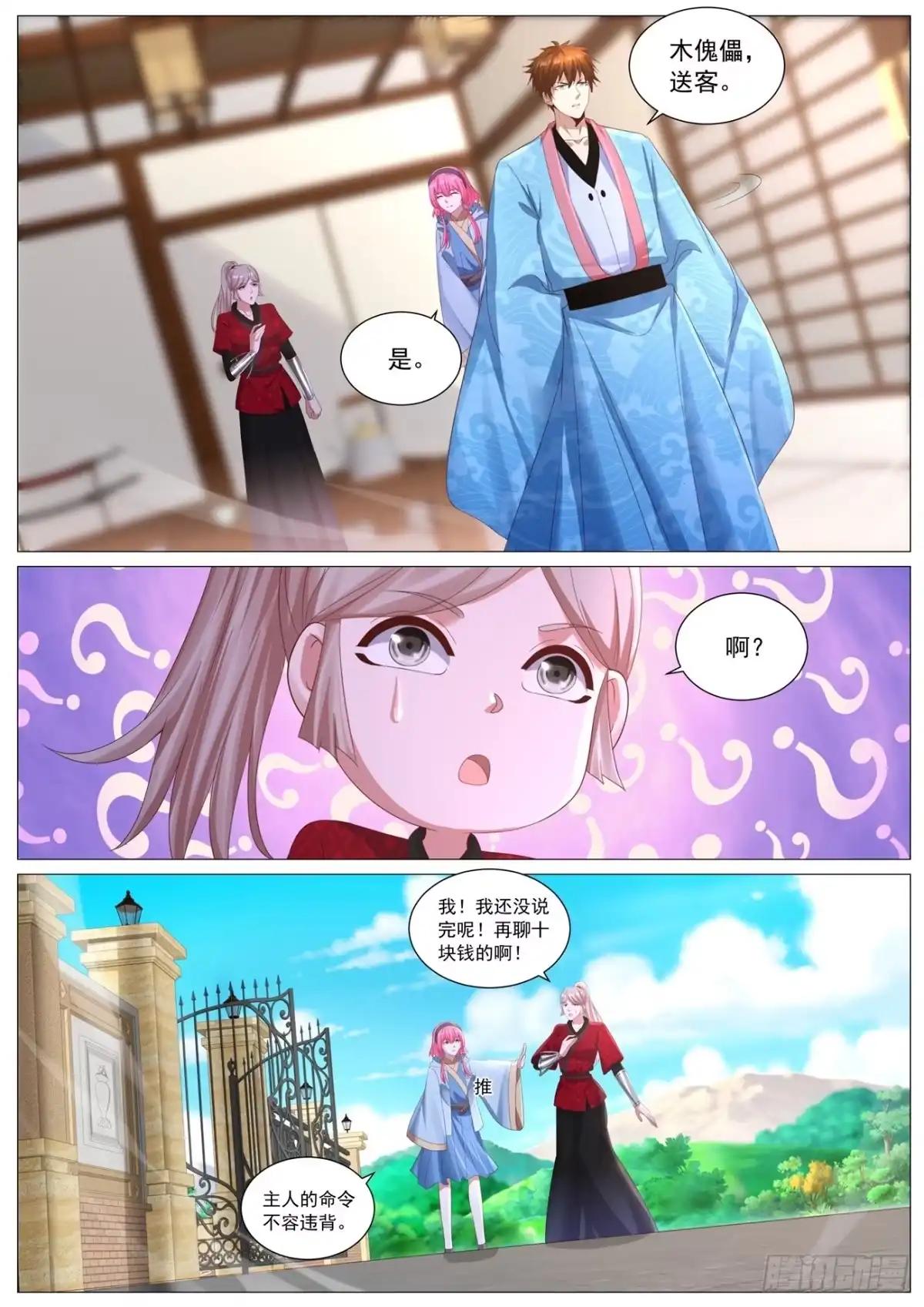重生之都市修仙 第1134回 第11页