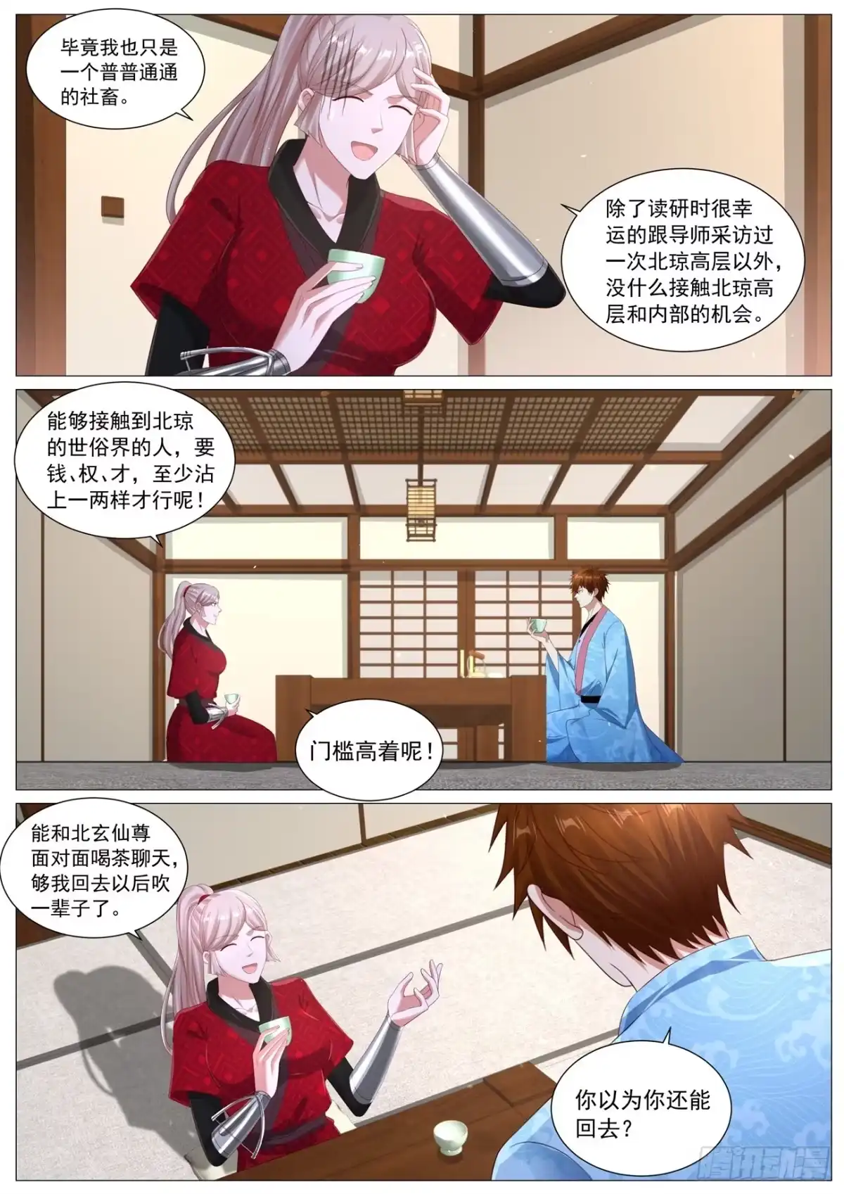 重生之都市修仙 第1134回 第5页