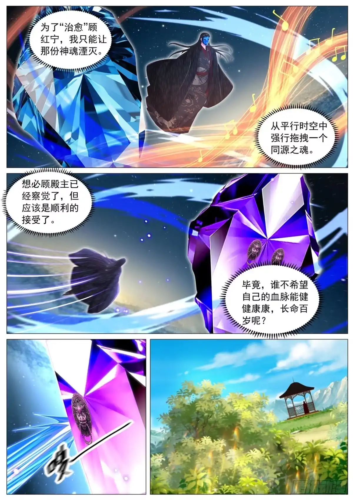 重生之都市修仙 第1134回 第2页