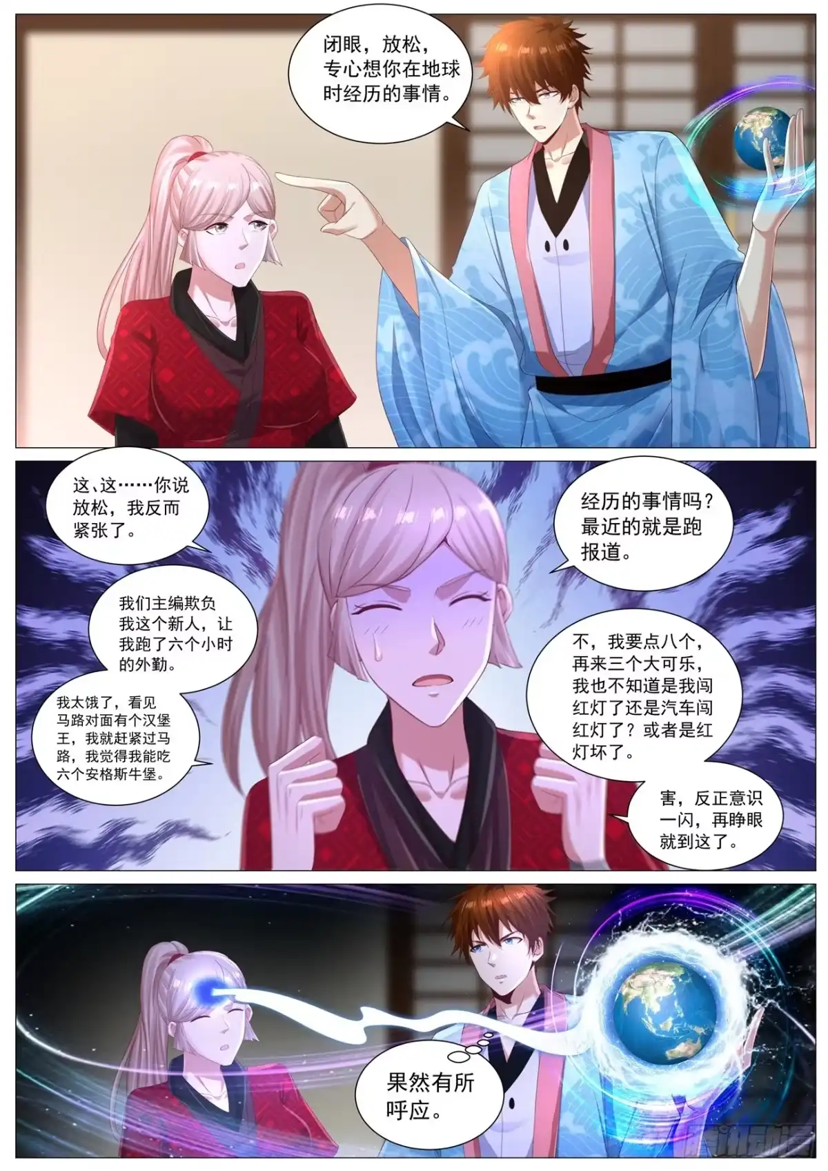 重生之都市修仙 第1134回 第9页