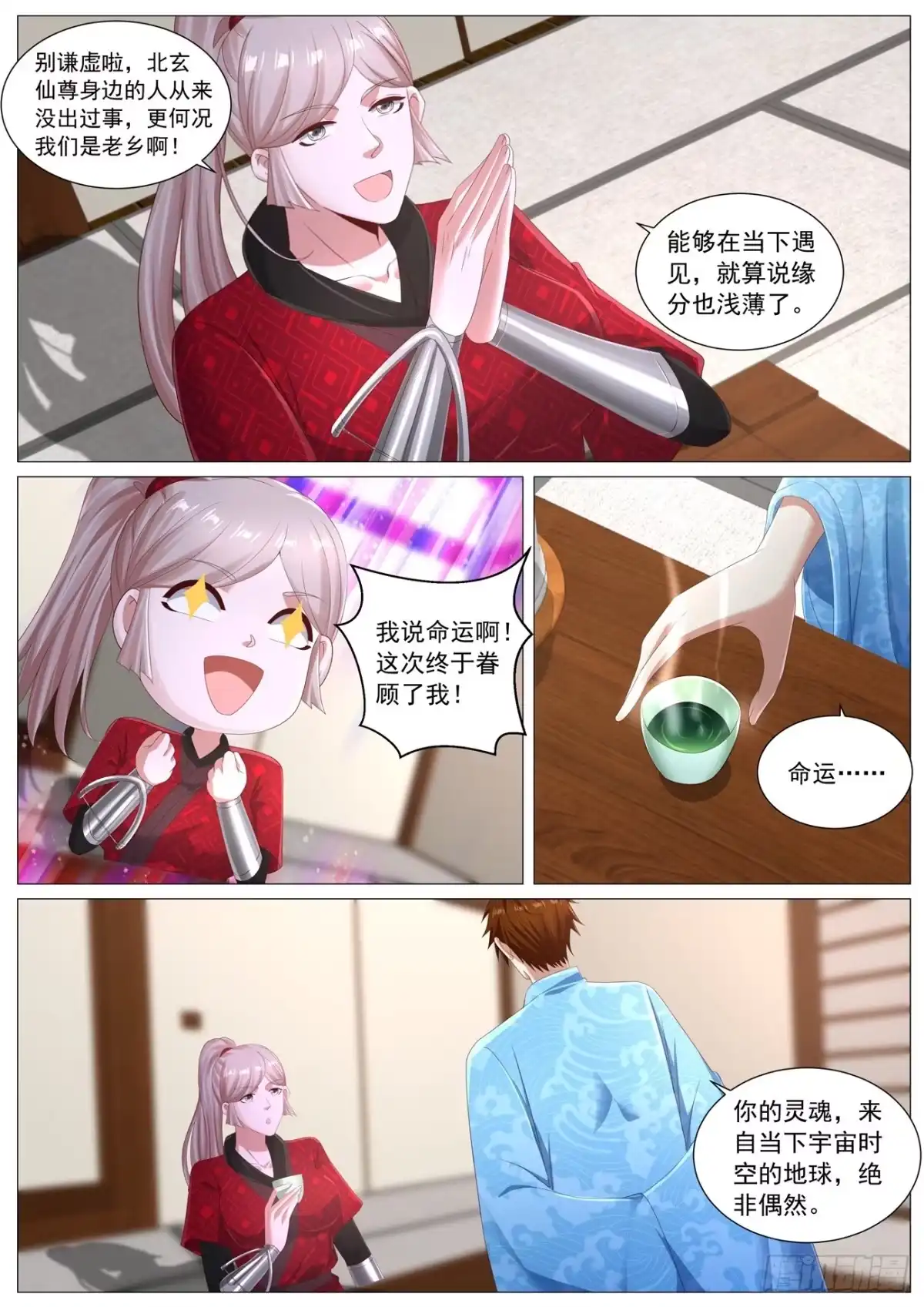 重生之都市修仙 第1134回 第8页