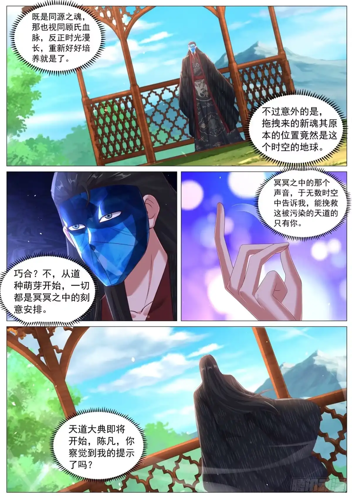 重生之都市修仙 第1134回 第3页