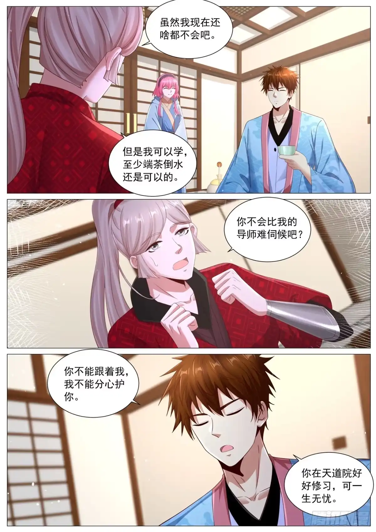 重生之都市修仙 第1134回 第7页