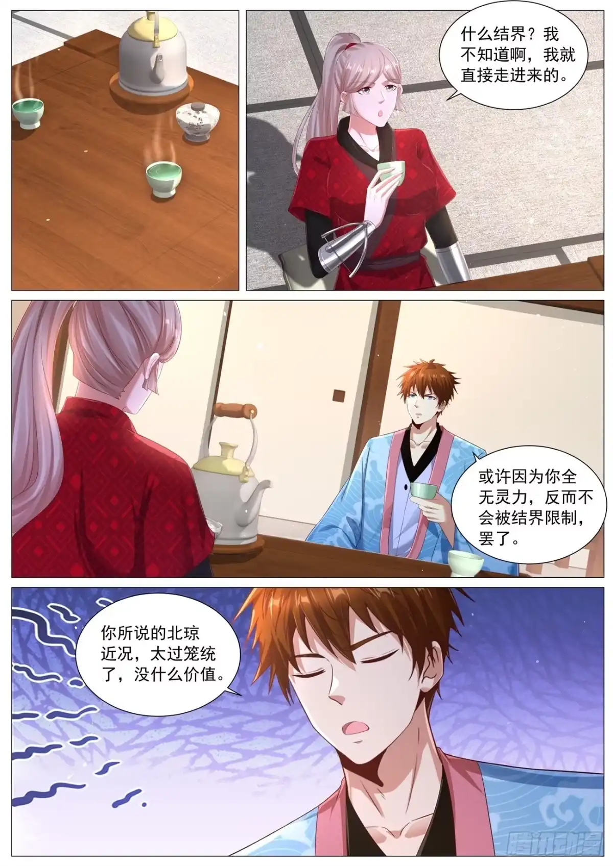 重生之都市修仙 第1134回 第4页