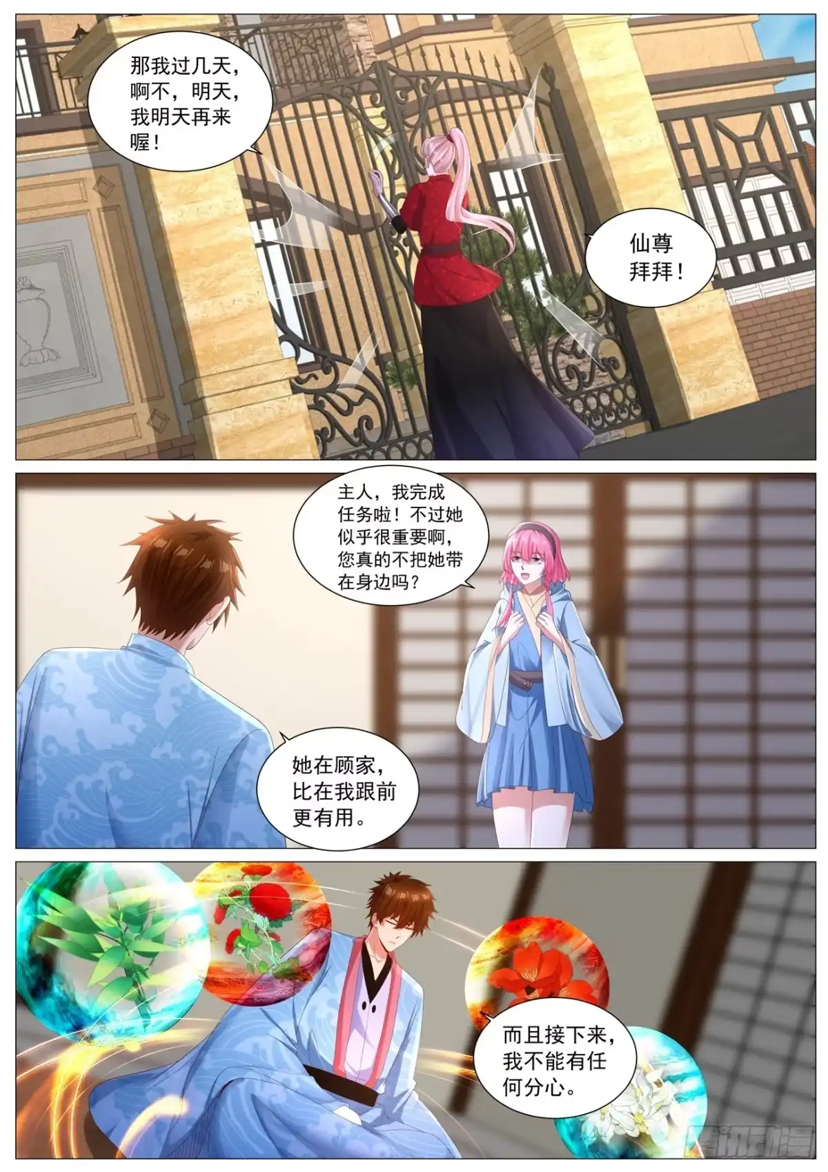 重生之都市修仙 第1134回 第12页