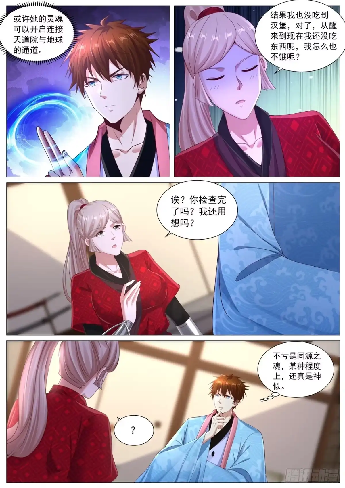 重生之都市修仙 第1134回 第10页