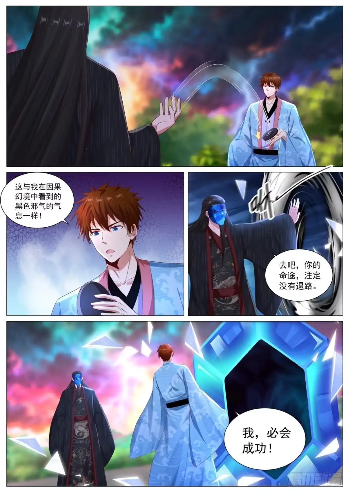 重生之都市修仙 第1135回 第12页