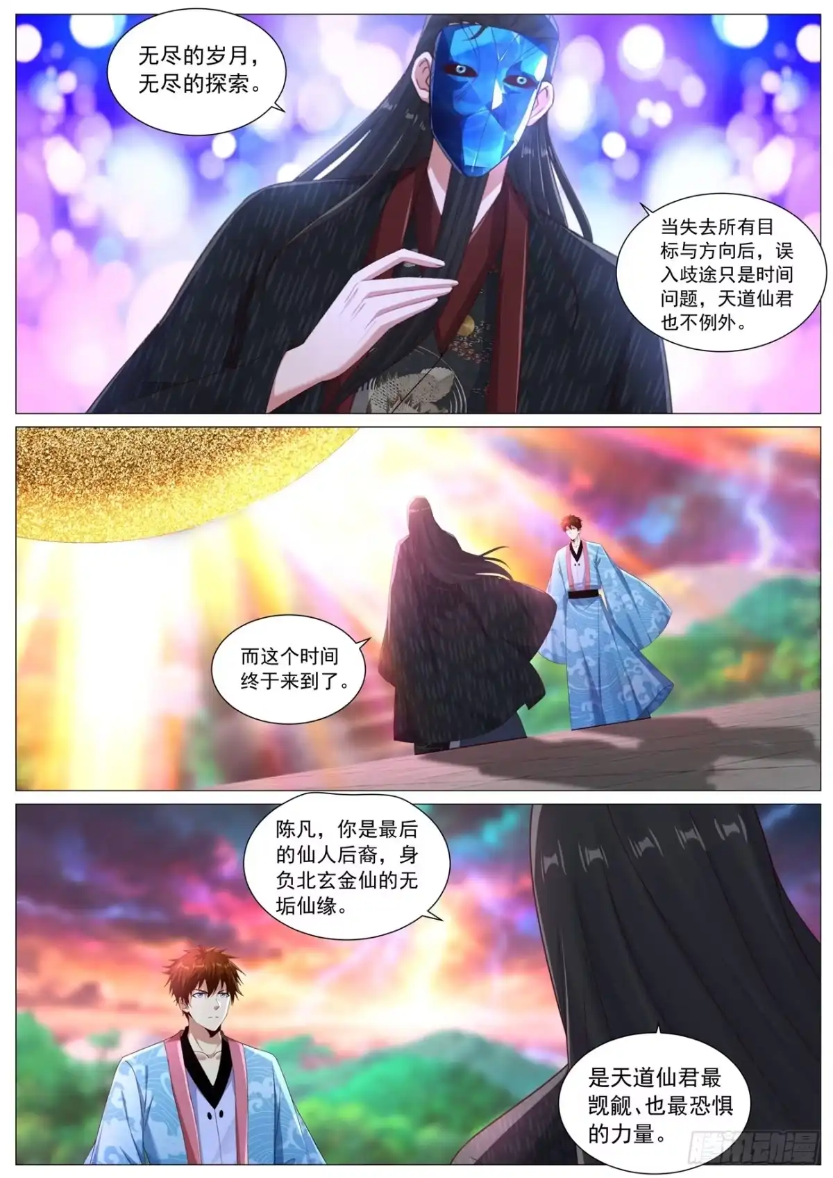 重生之都市修仙 第1135回 第9页