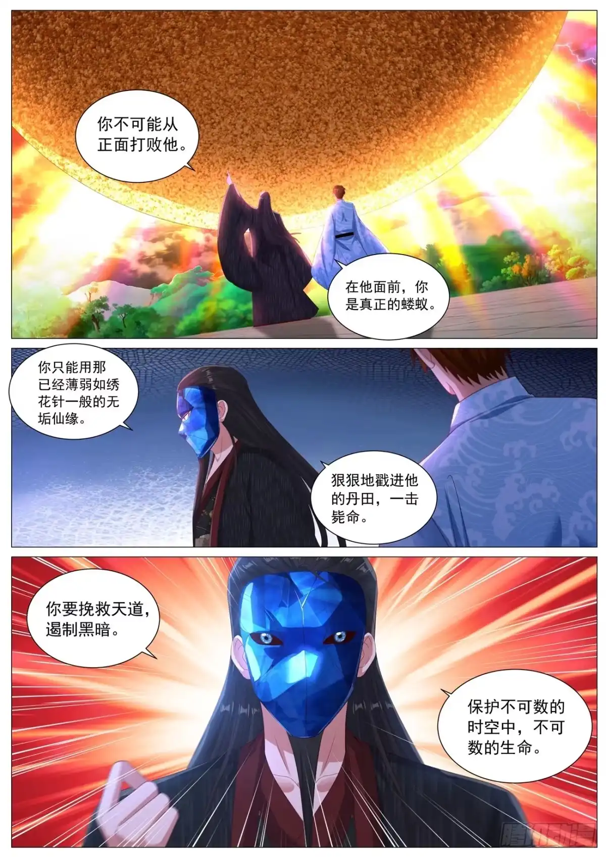重生之都市修仙 第1135回 第10页