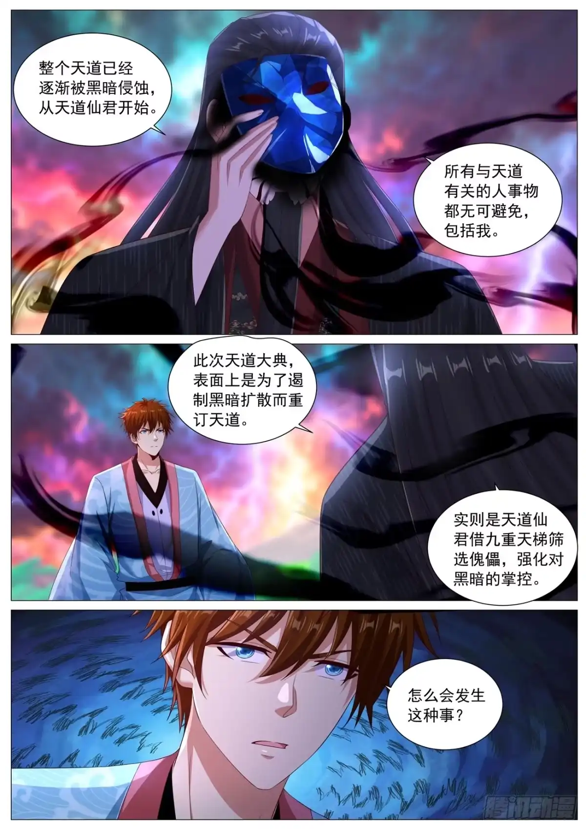 重生之都市修仙 第1135回 第8页