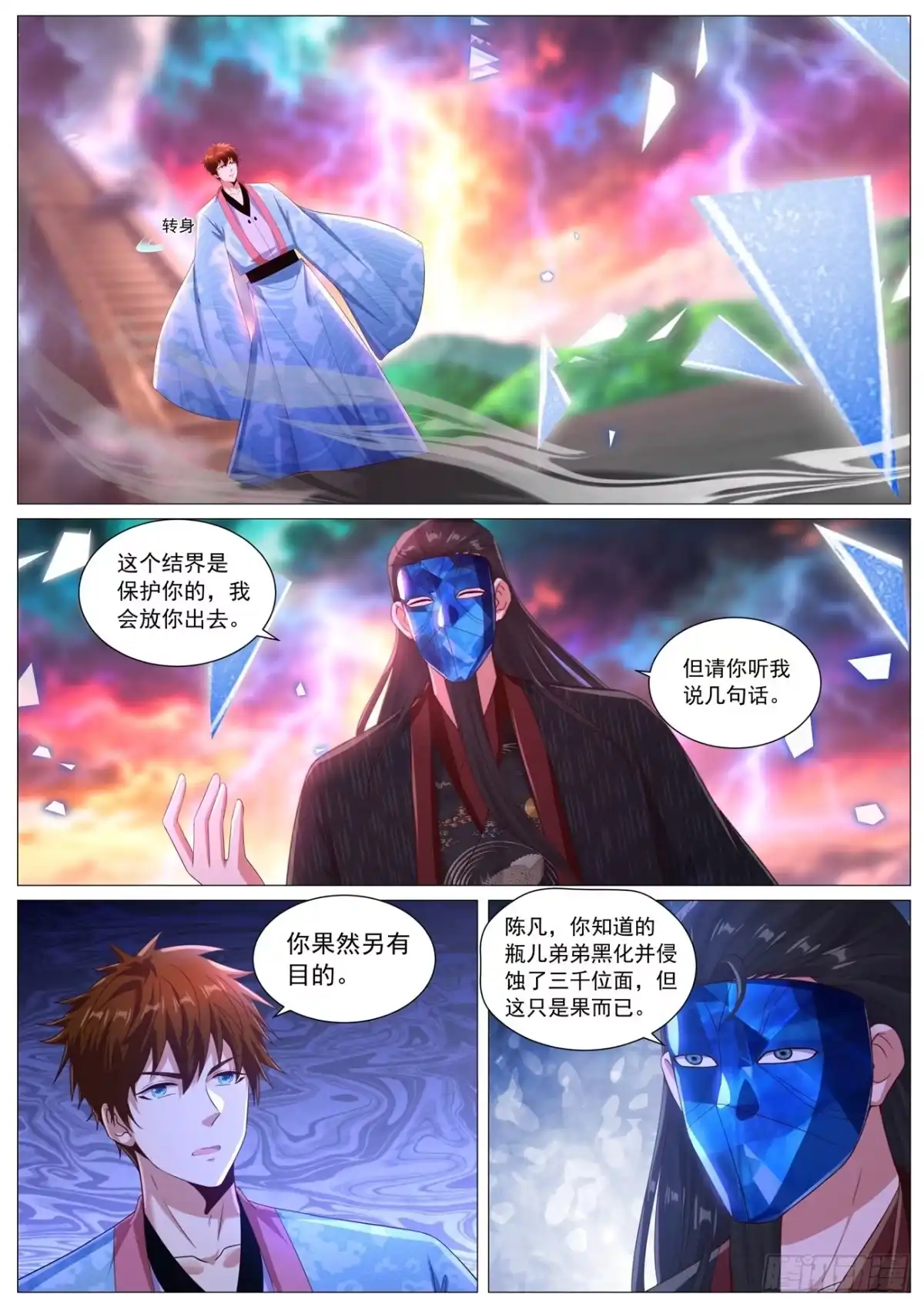 重生之都市修仙 第1135回 第7页