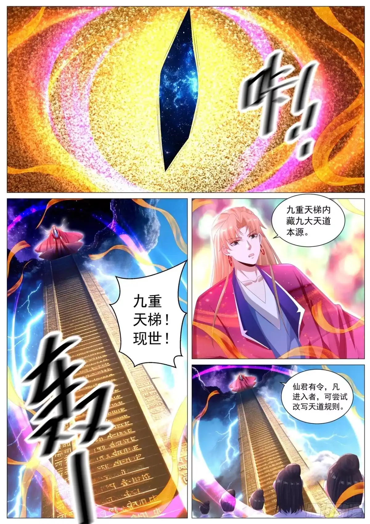 重生之都市修仙 第1135回 第4页
