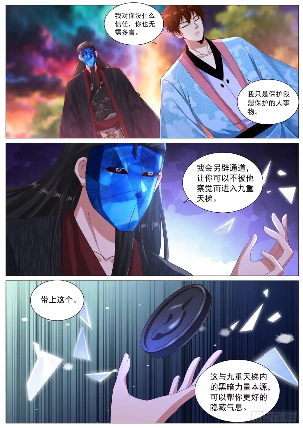 重生之都市修仙 第1135回 第11页