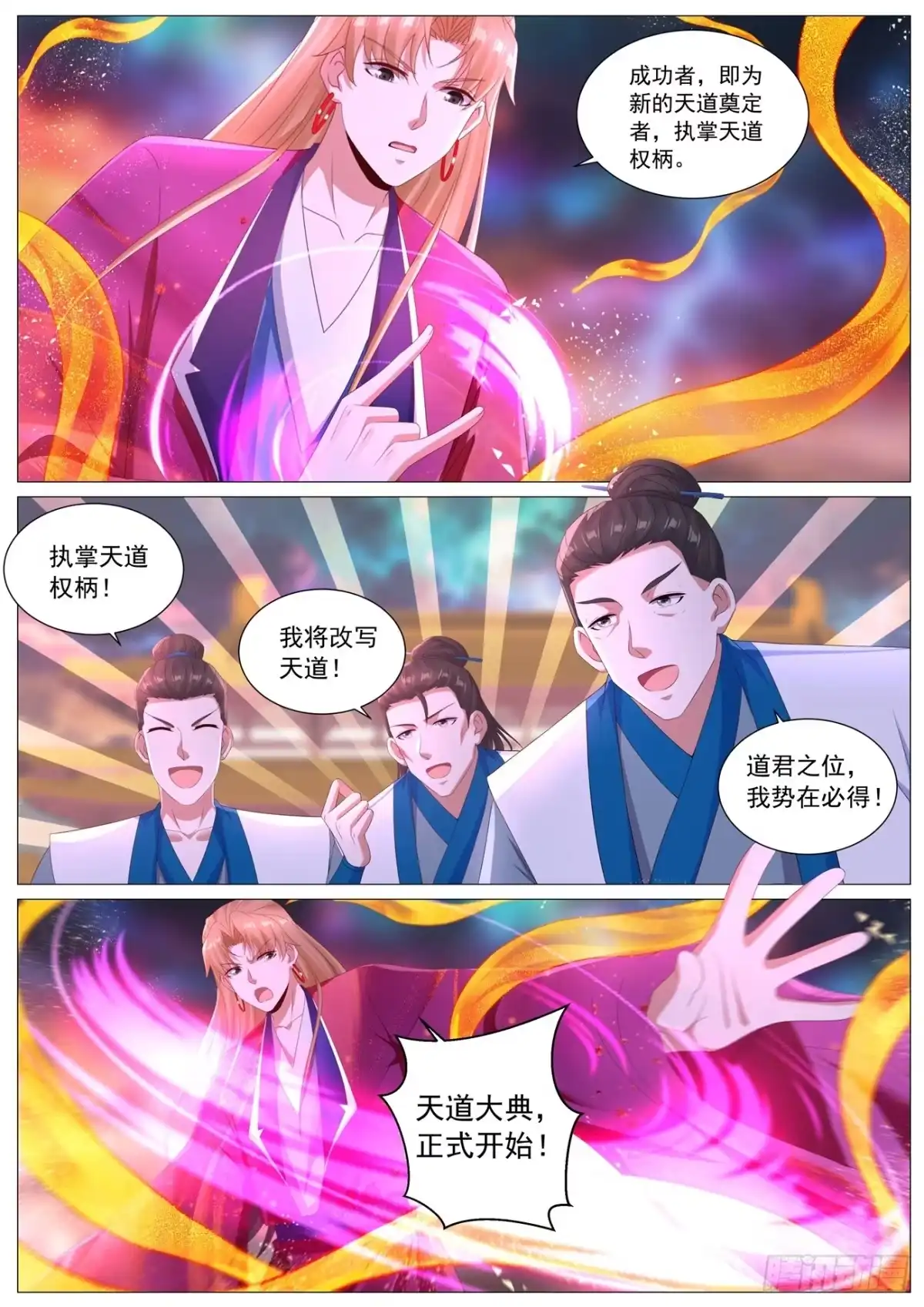 重生之都市修仙 第1135回 第5页